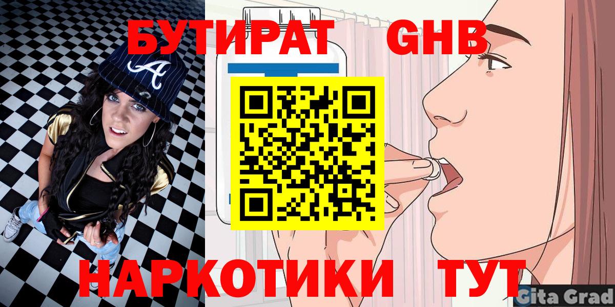 Похвистнево  БУТИРАТ жидкий экстази  Вход с VPN 