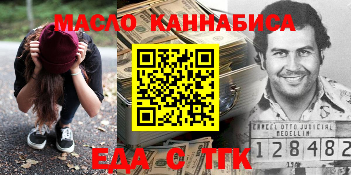 Еда ТГК конопля  Вход с VPN  Похвистнево 