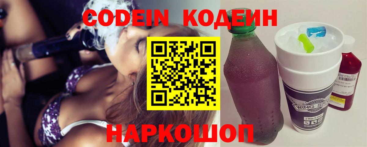 Похвистнево  Codein Purple Drank  Вход с VPN  Codein напиток Lean (лин) 