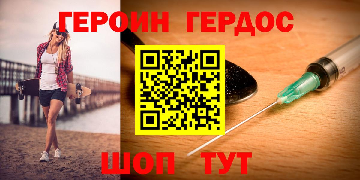 Героин гречка Похвистнево