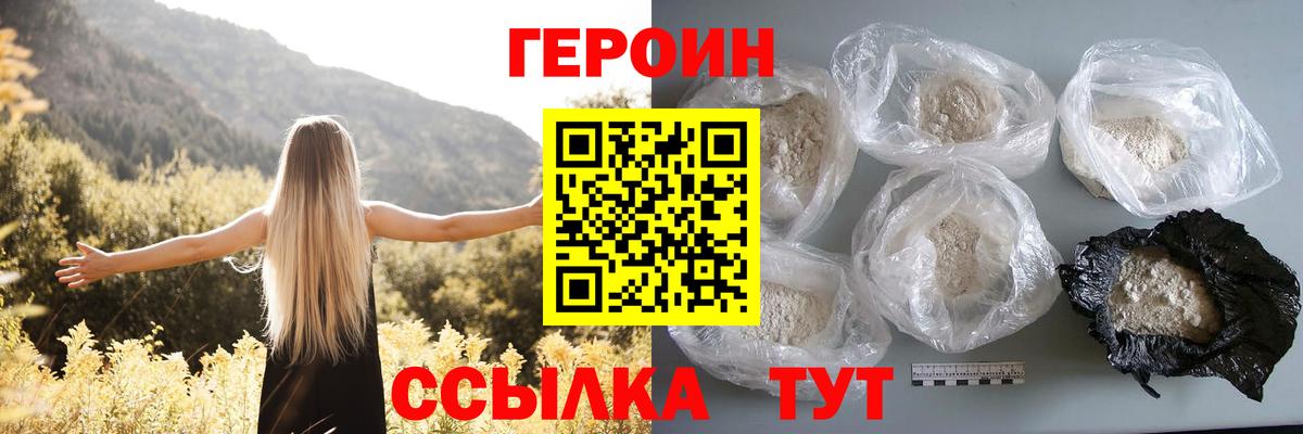 Героин  Героин герыч  Вход с VPN  Похвистнево 