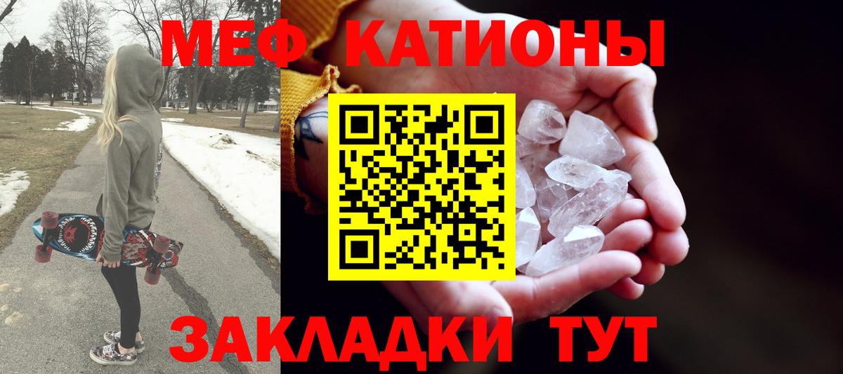 Меф мяу мяу мука Похвистнево