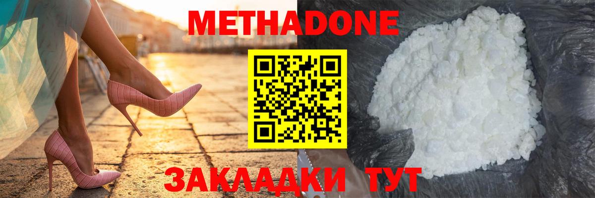 Метадон мёд  Вход с VPN  Похвистнево 